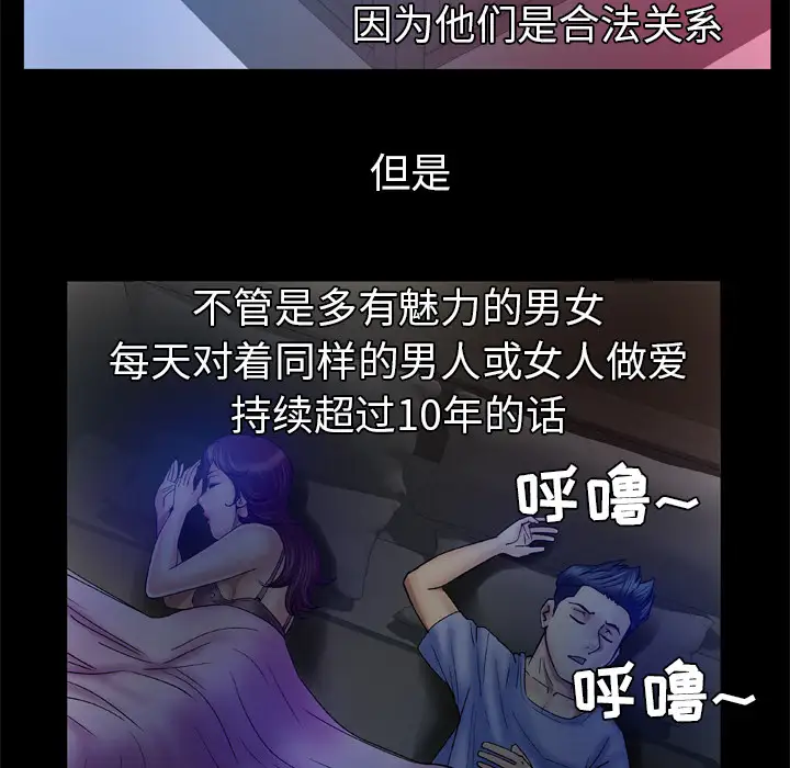 《妻子的情人》漫画 第39话