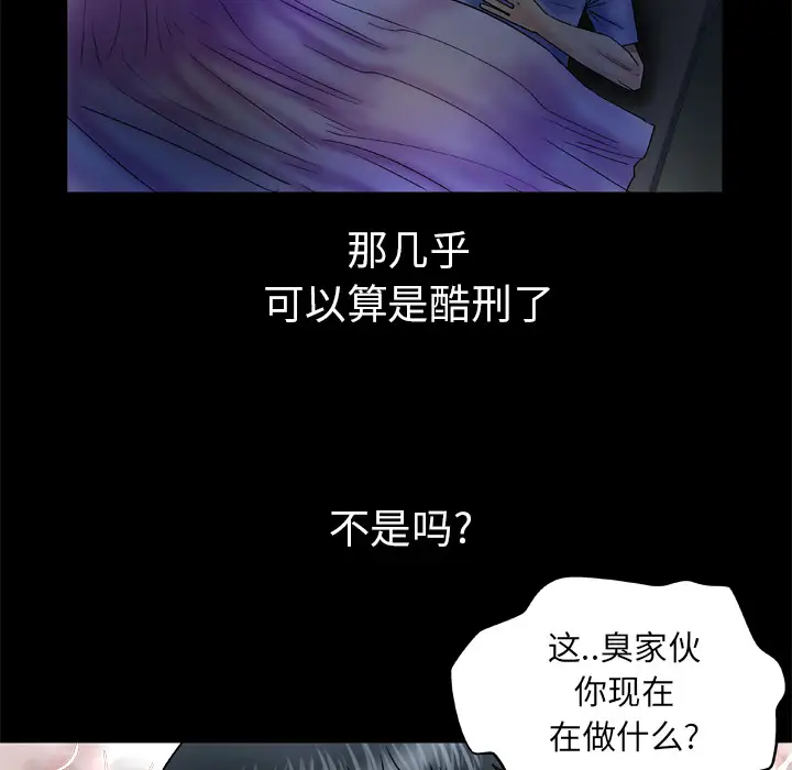 《妻子的情人》漫画 第39话