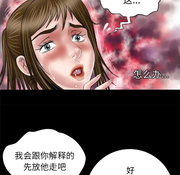 《妻子的情人》漫画 第39话