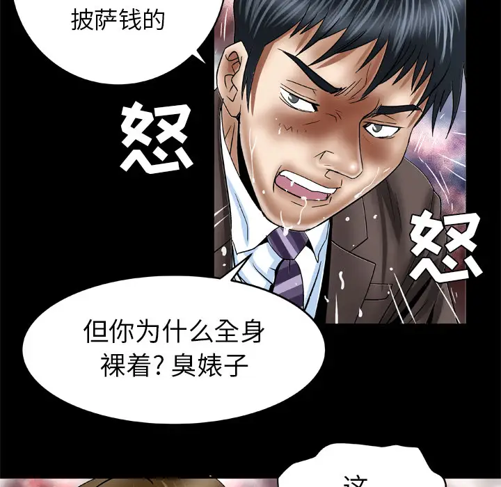 《妻子的情人》漫画 第39话