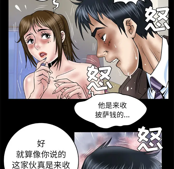 《妻子的情人》漫画 第39话