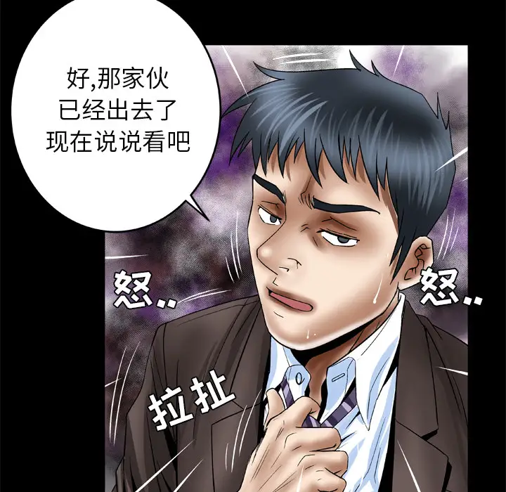 《妻子的情人》漫画 第39话