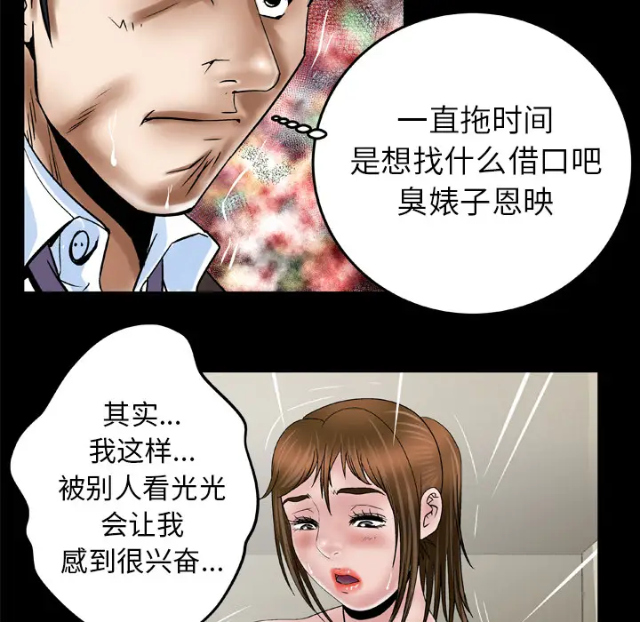 《妻子的情人》漫画 第39话