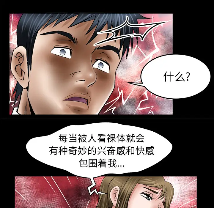 《妻子的情人》漫画 第39话