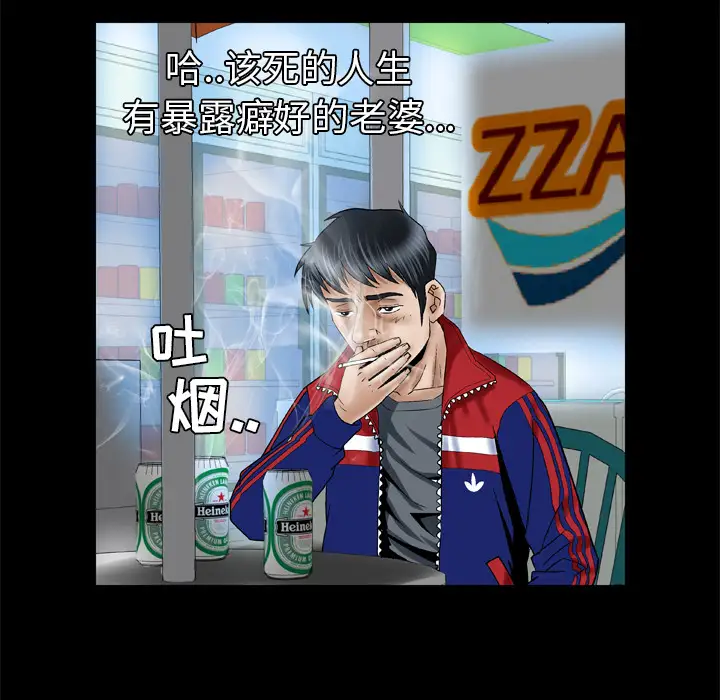 《妻子的情人》漫画 第39话