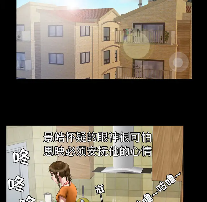 《妻子的情人》漫画 第39话