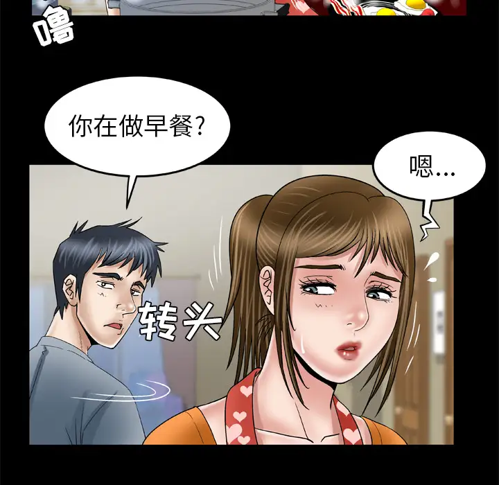 《妻子的情人》漫画 第39话