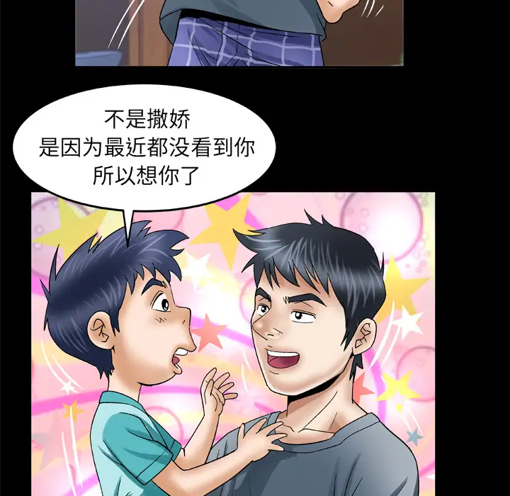 《妻子的情人》漫画 第39话
