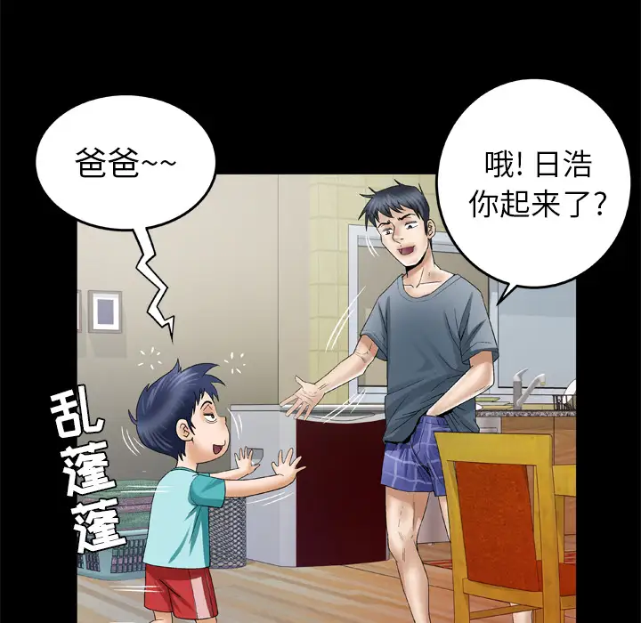 《妻子的情人》漫画 第39话