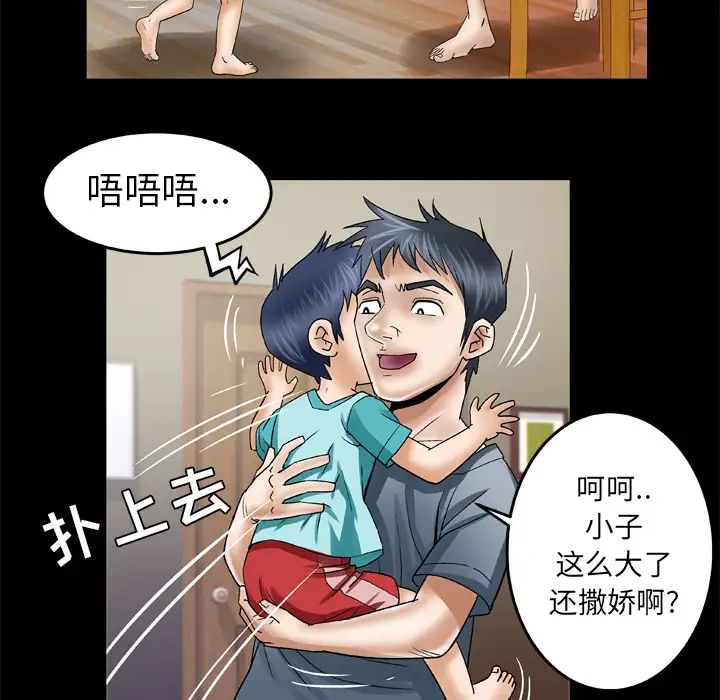 《妻子的情人》漫画 第39话