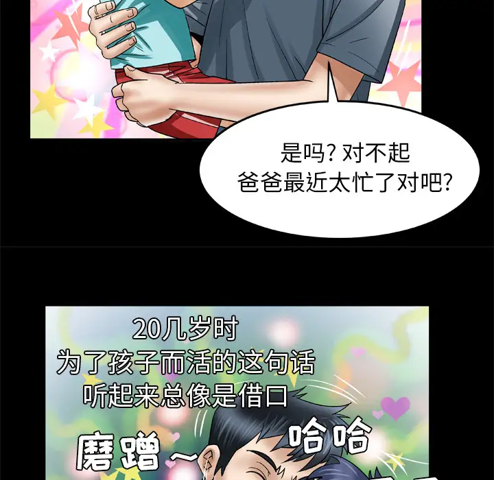 《妻子的情人》漫画 第39话