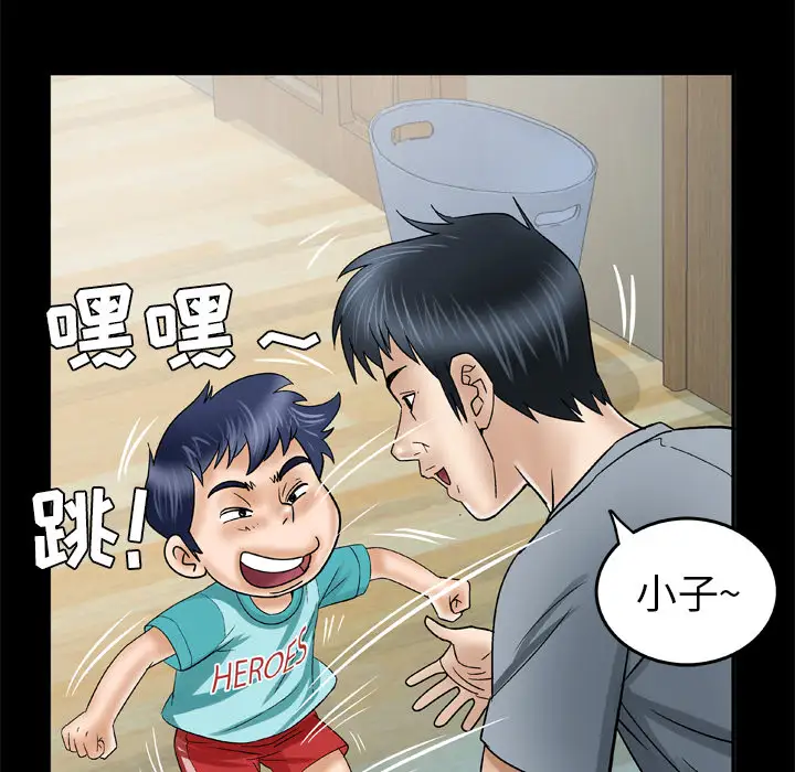 《妻子的情人》漫画 第39话