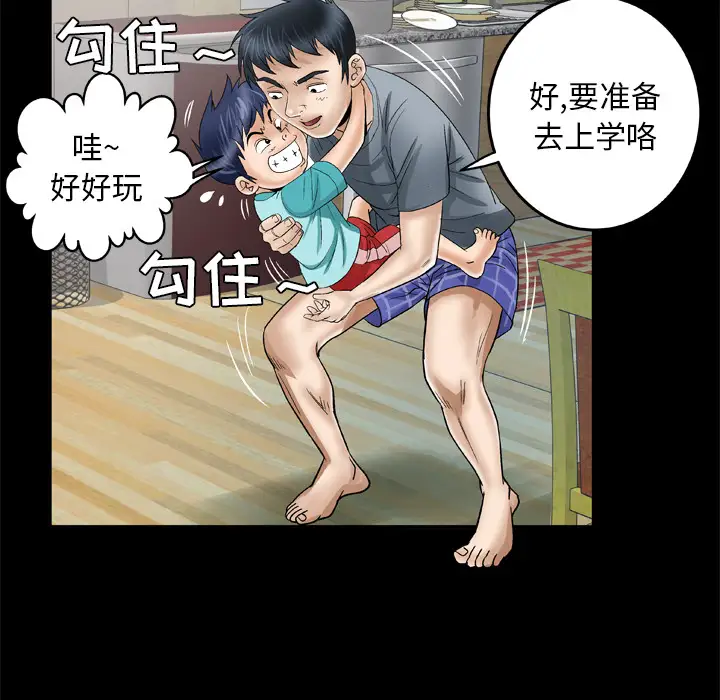 《妻子的情人》漫画 第39话