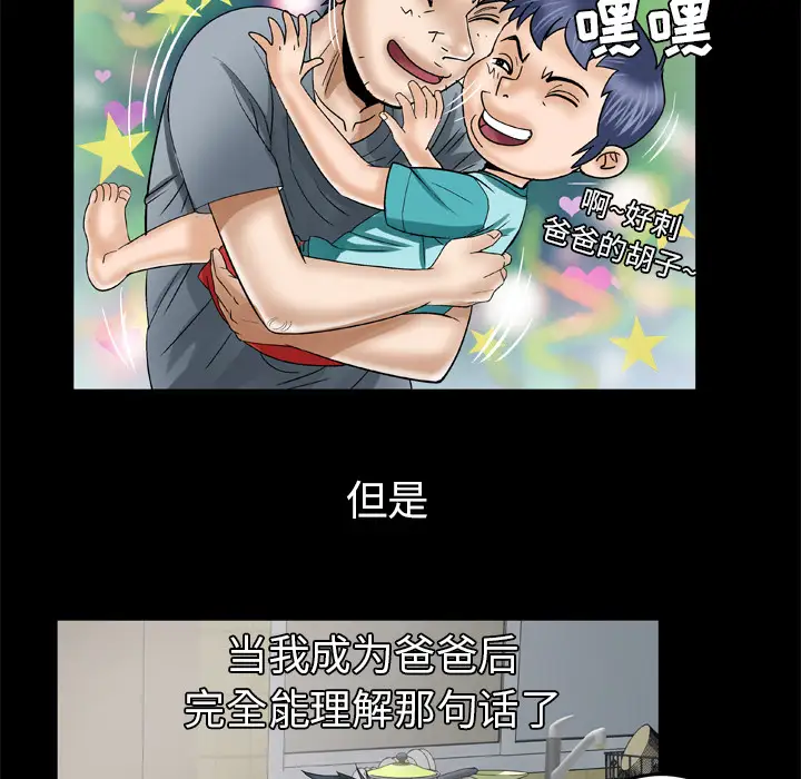 《妻子的情人》漫画 第39话
