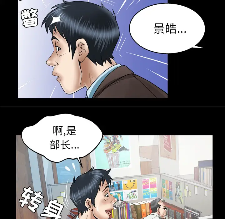 《妻子的情人》漫画 第39话