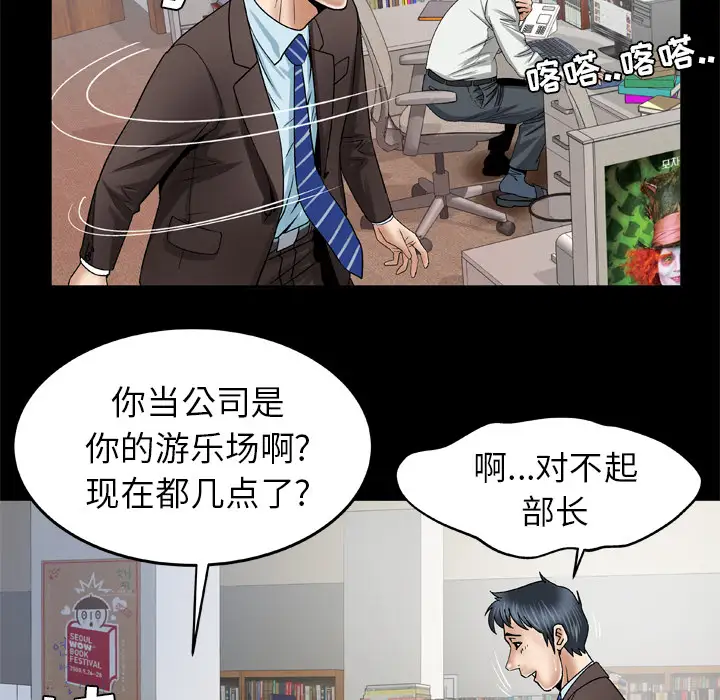 《妻子的情人》漫画 第39话