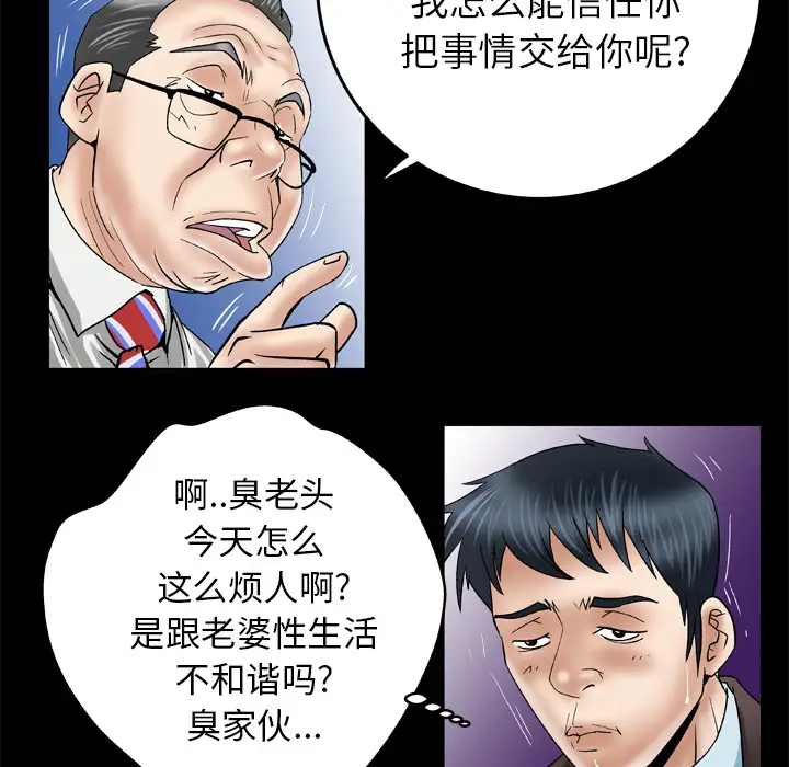 《妻子的情人》漫画 第39话