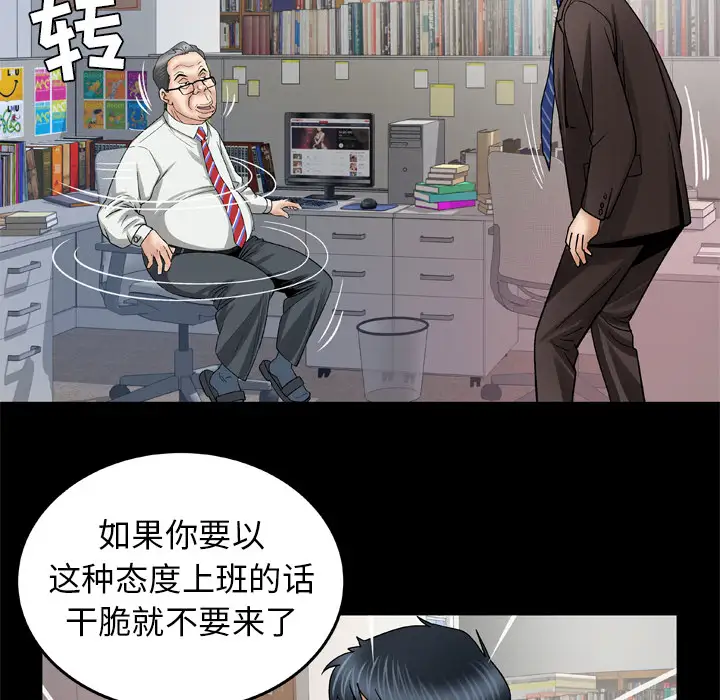 《妻子的情人》漫画 第39话