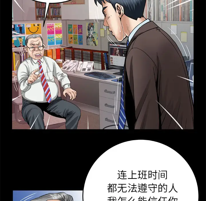 《妻子的情人》漫画 第39话