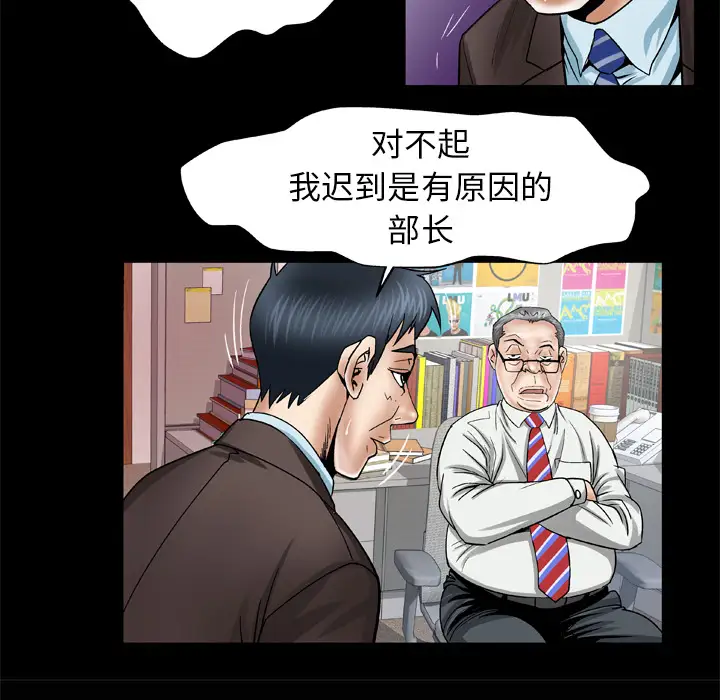 《妻子的情人》漫画 第39话