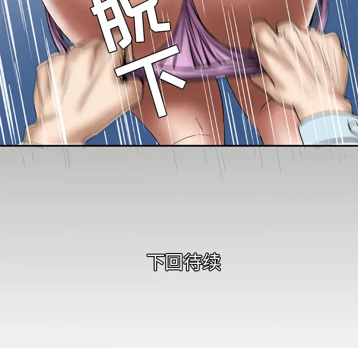 《妻子的情人》漫画 第39话