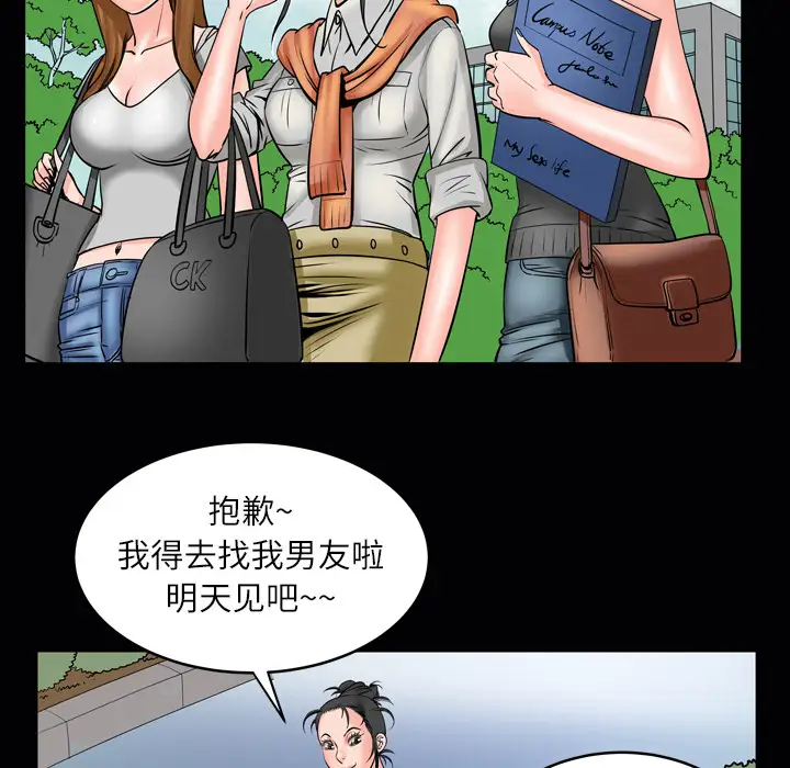 《妻子的情人》漫画 第4话