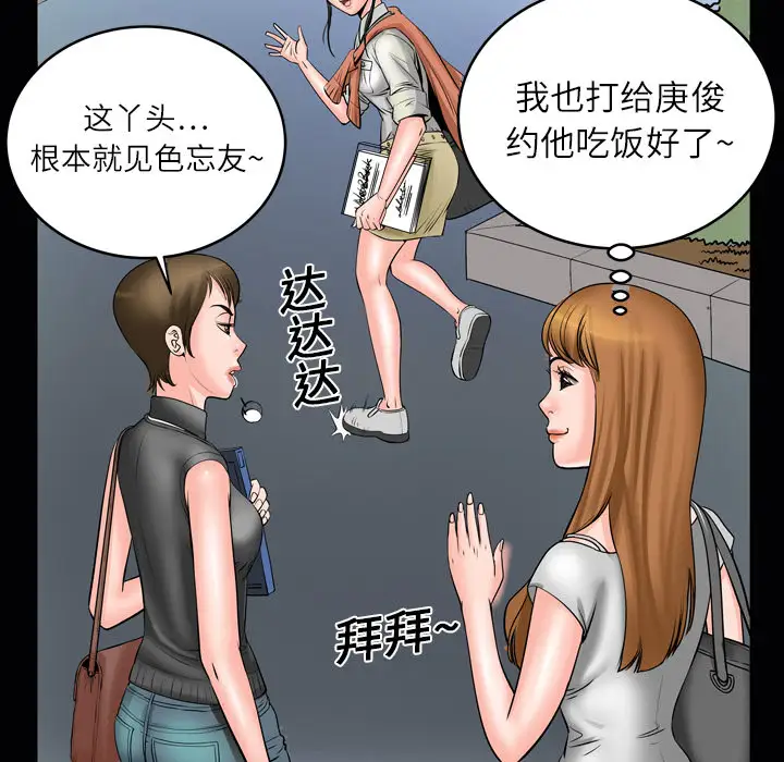《妻子的情人》漫画 第4话