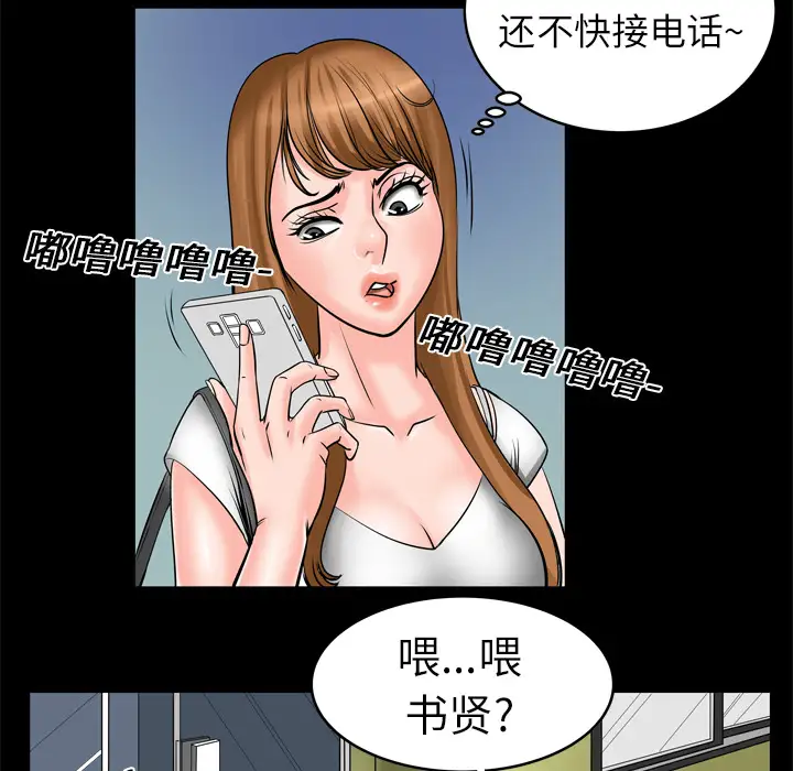 《妻子的情人》漫画 第4话