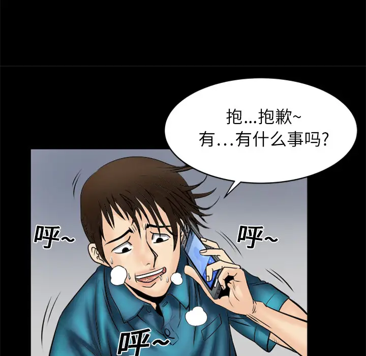 《妻子的情人》漫画 第4话