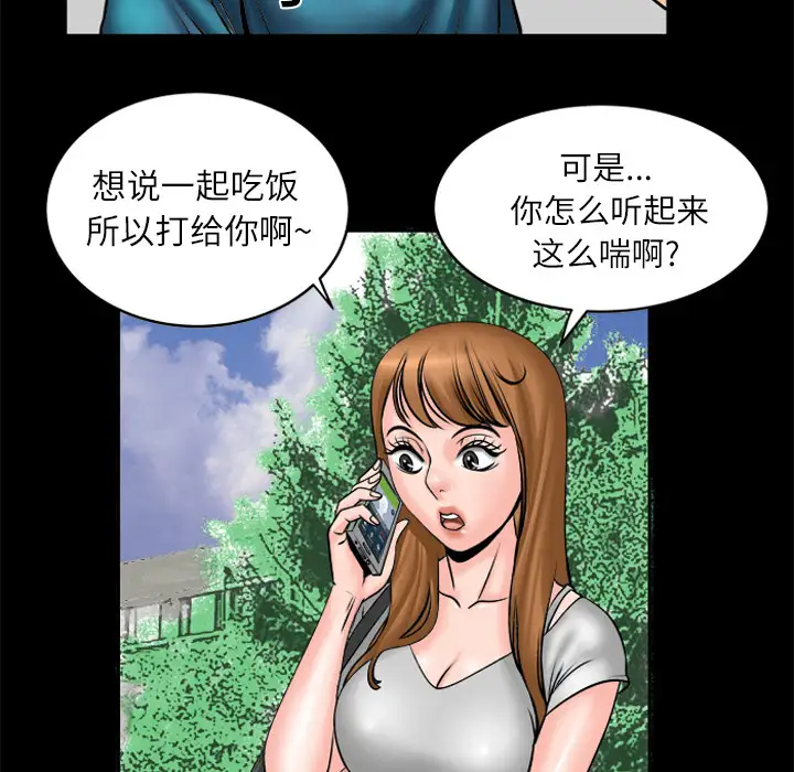 《妻子的情人》漫画 第4话