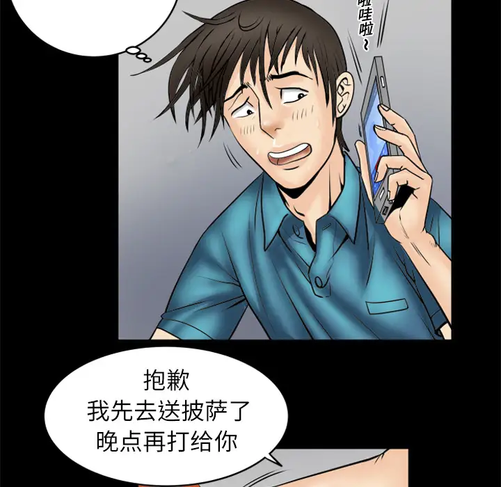 《妻子的情人》漫画 第4话