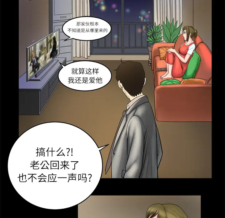 《妻子的情人》漫画 第4话