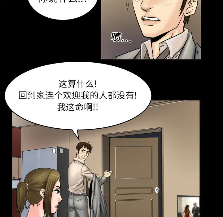 《妻子的情人》漫画 第4话
