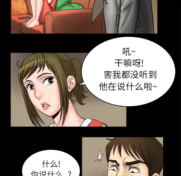 《妻子的情人》漫画 第4话