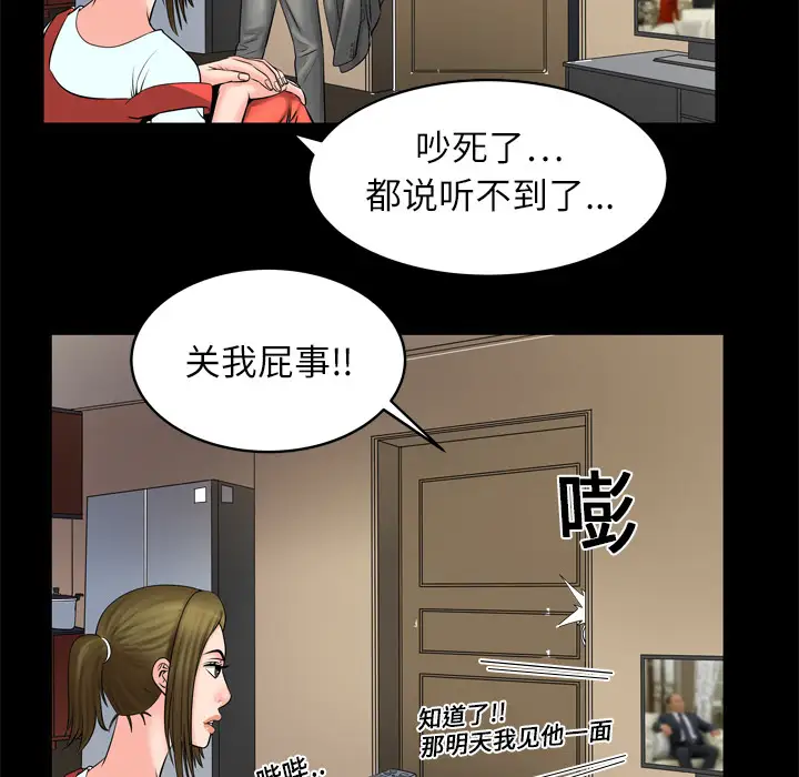 《妻子的情人》漫画 第4话