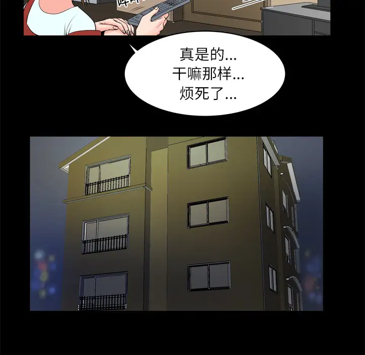 《妻子的情人》漫画 第4话