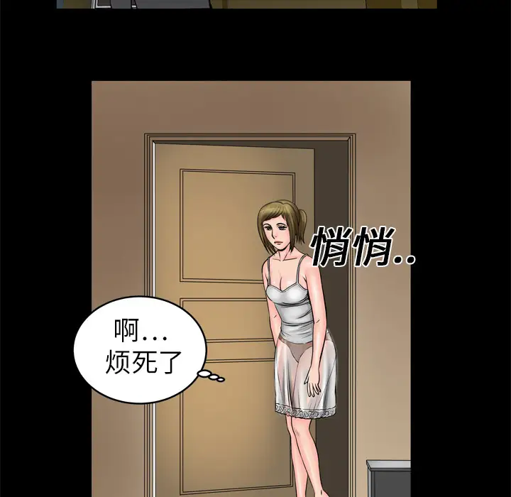 《妻子的情人》漫画 第4话