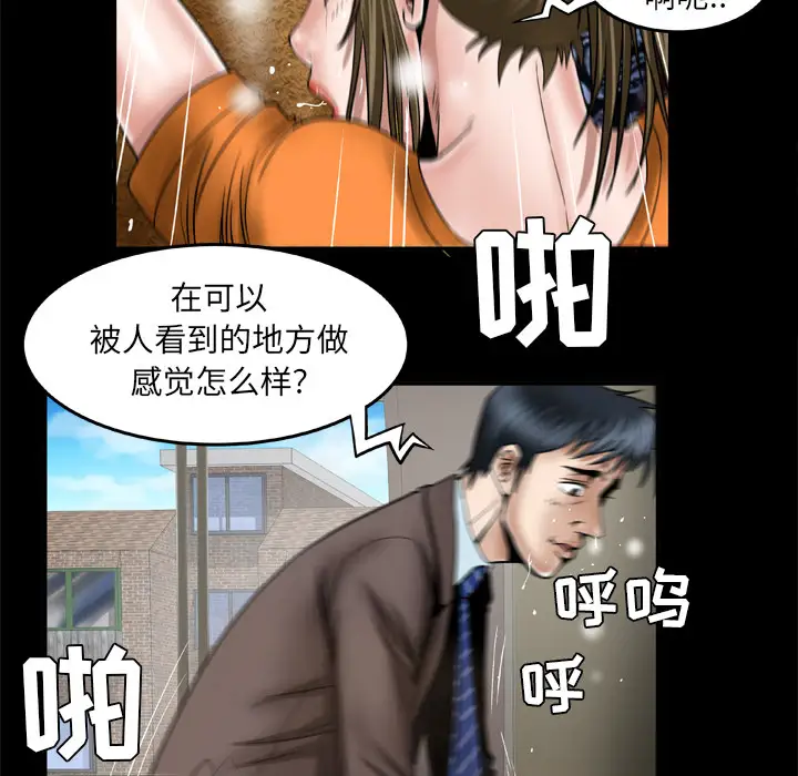 《妻子的情人》漫画 第40话