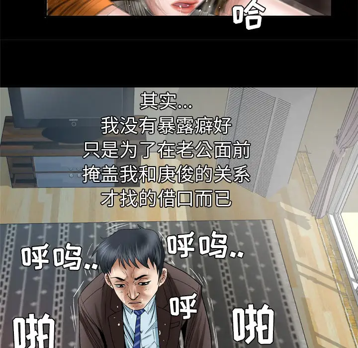 《妻子的情人》漫画 第40话