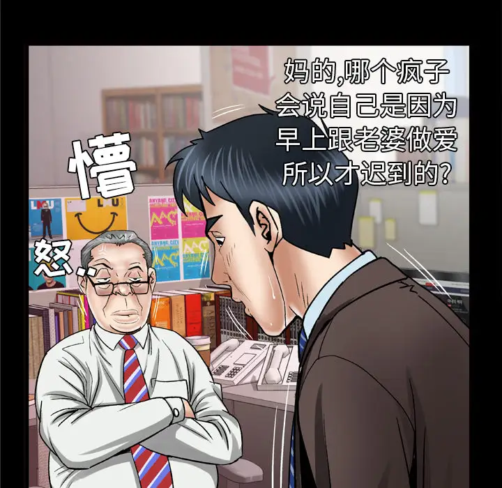 《妻子的情人》漫画 第40话