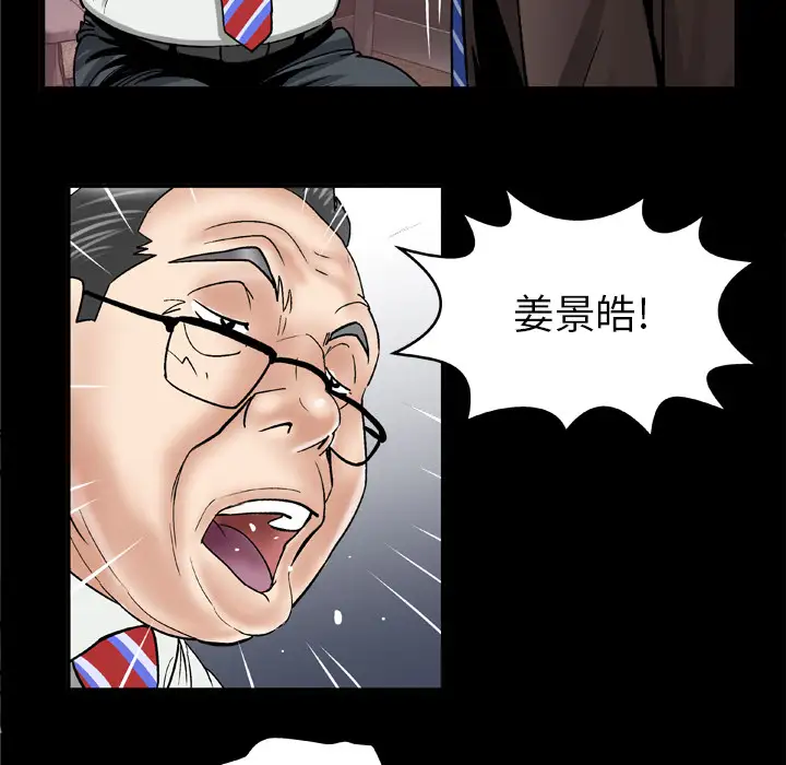 《妻子的情人》漫画 第40话