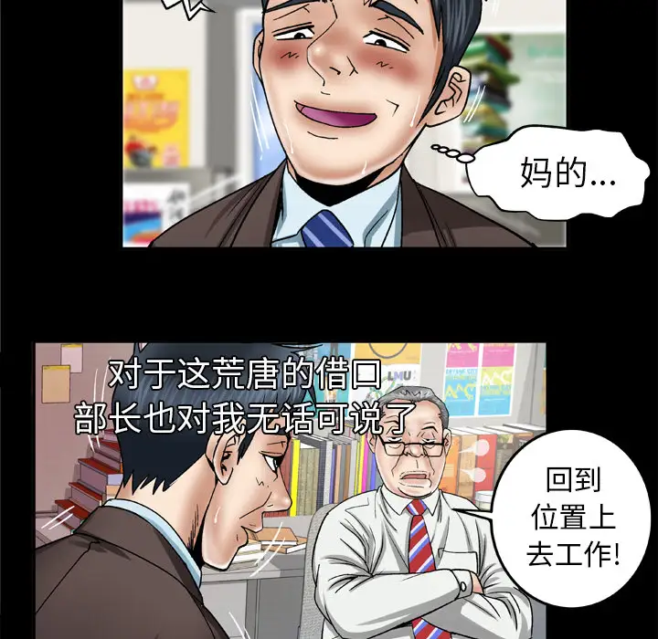 《妻子的情人》漫画 第40话
