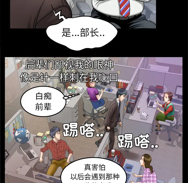 《妻子的情人》漫画 第40话