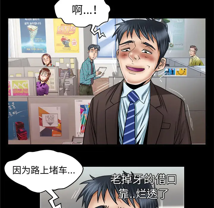 《妻子的情人》漫画 第40话