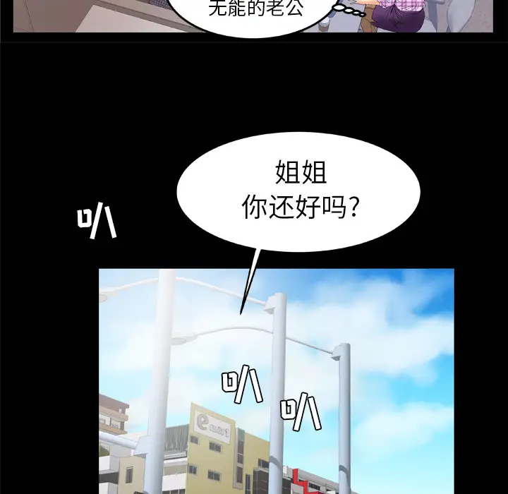 《妻子的情人》漫画 第40话