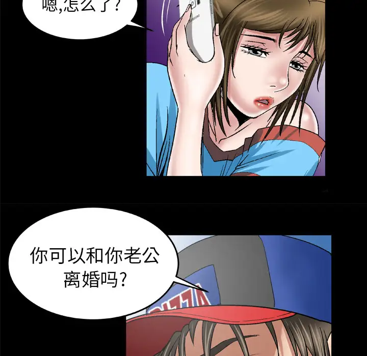 《妻子的情人》漫画 第40话