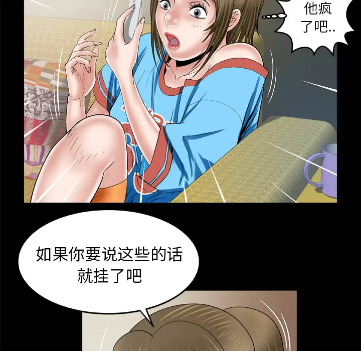 《妻子的情人》漫画 第40话