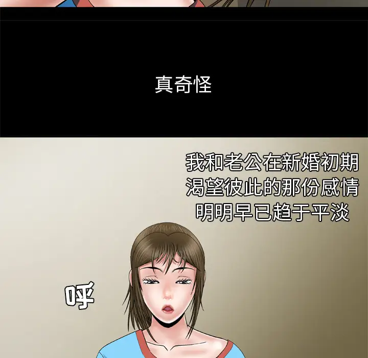 《妻子的情人》漫画 第40话