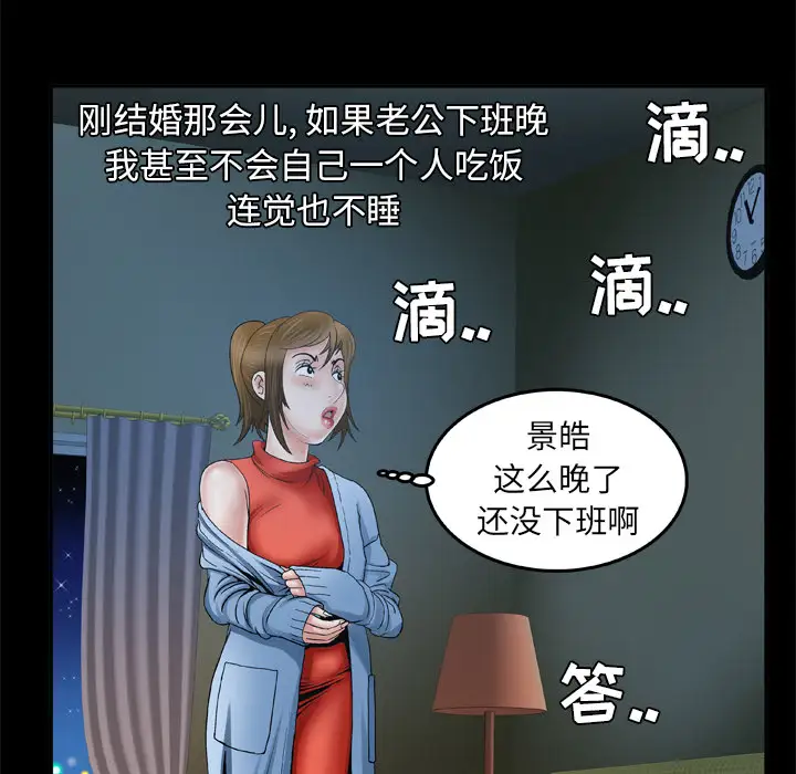 《妻子的情人》漫画 第40话