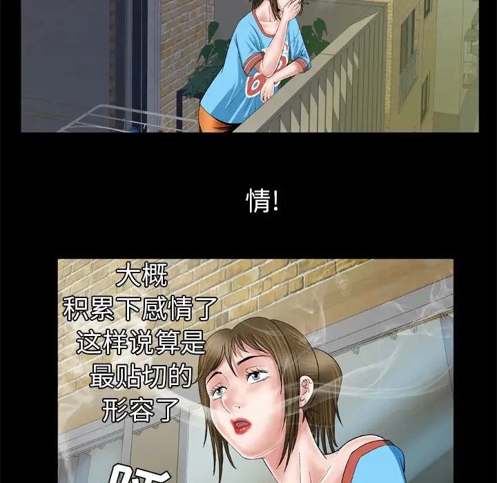 《妻子的情人》漫画 第40话